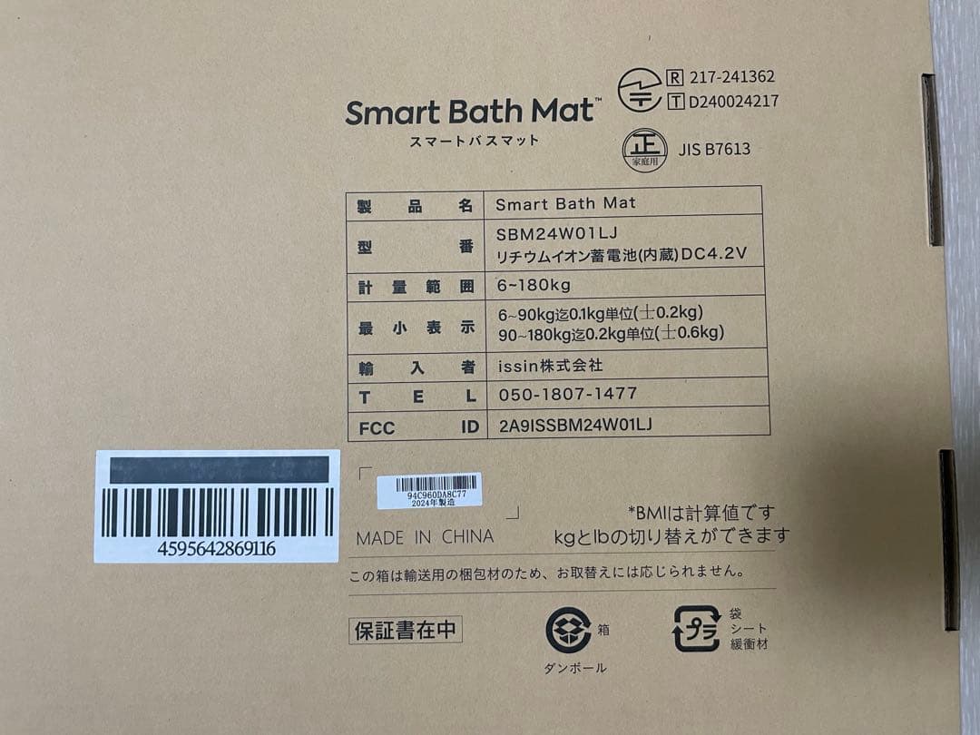 Smart Bath Mat スマートバスマット SBM24W01LJ