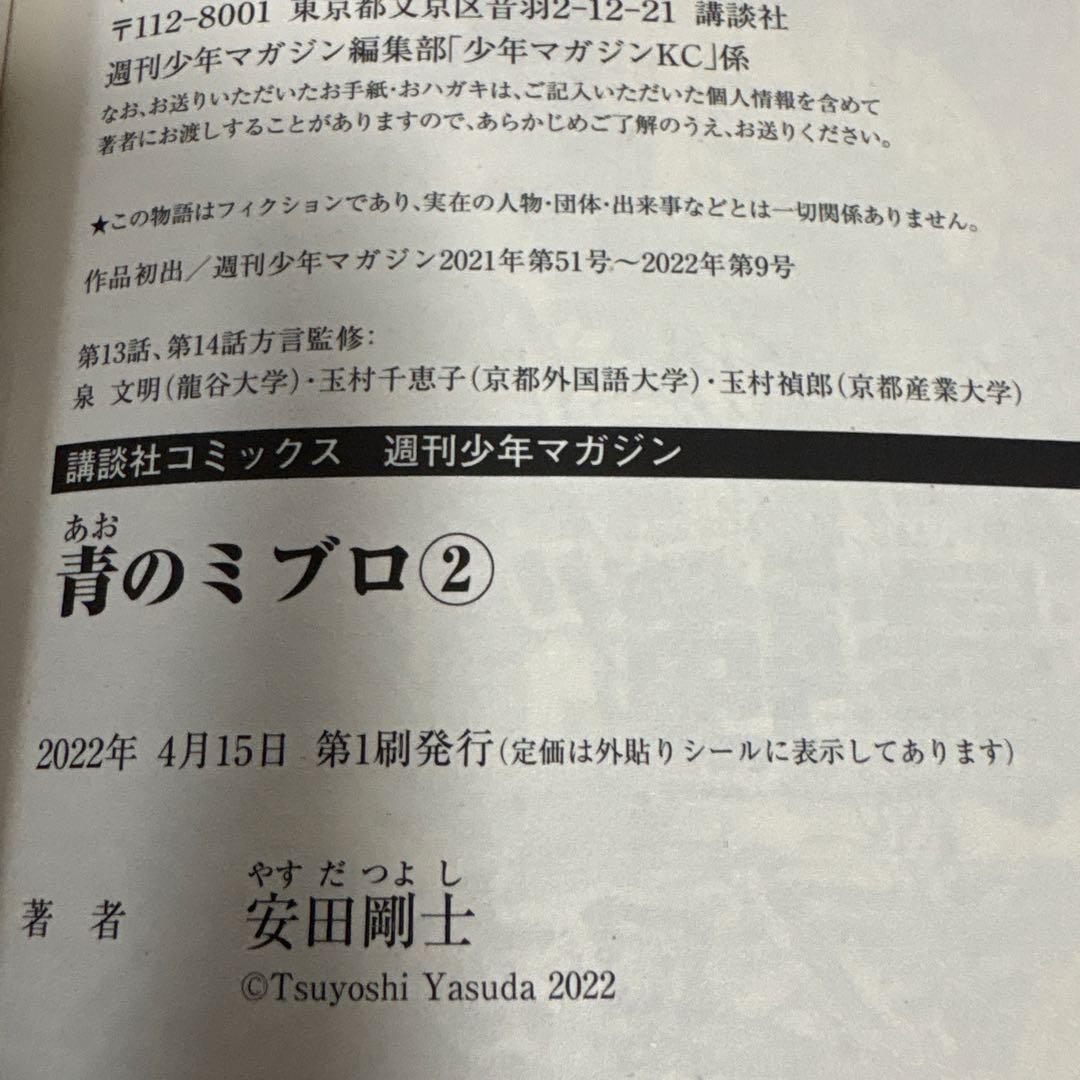青のミブロ　全巻　1〜14 帯付き　完結セット　安田剛士　2巻以降初版