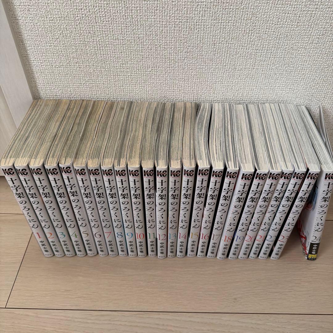 十字架のろくにん 全24巻セット