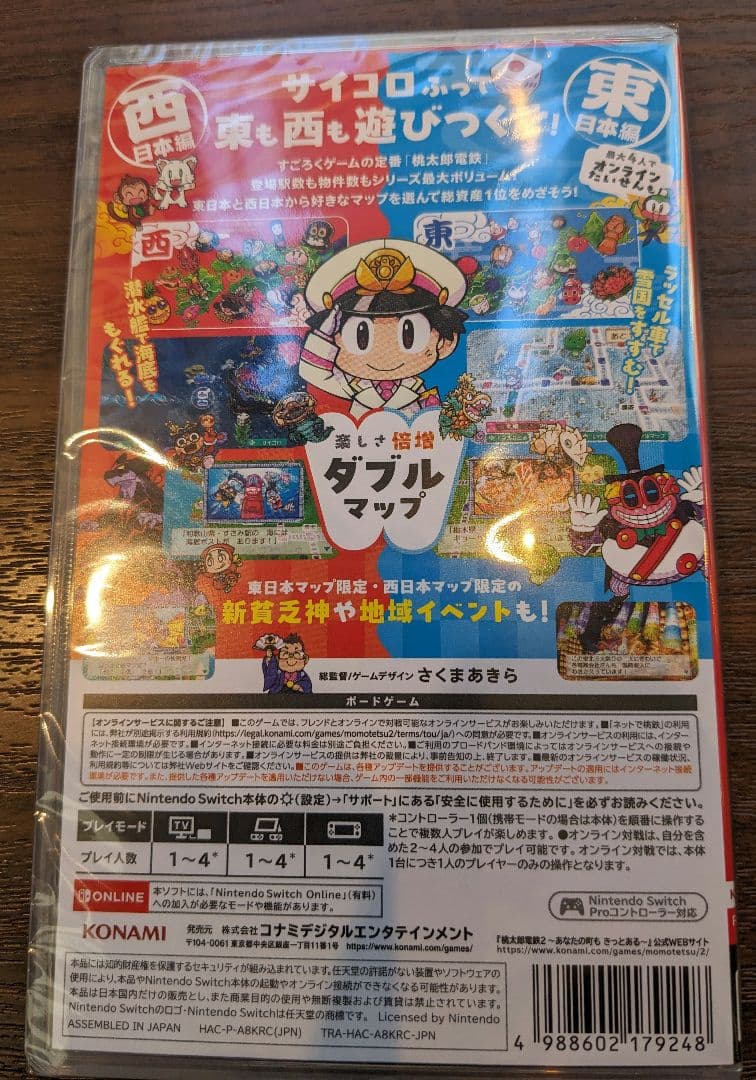 桃太郎電鉄2 Nintendo Switch