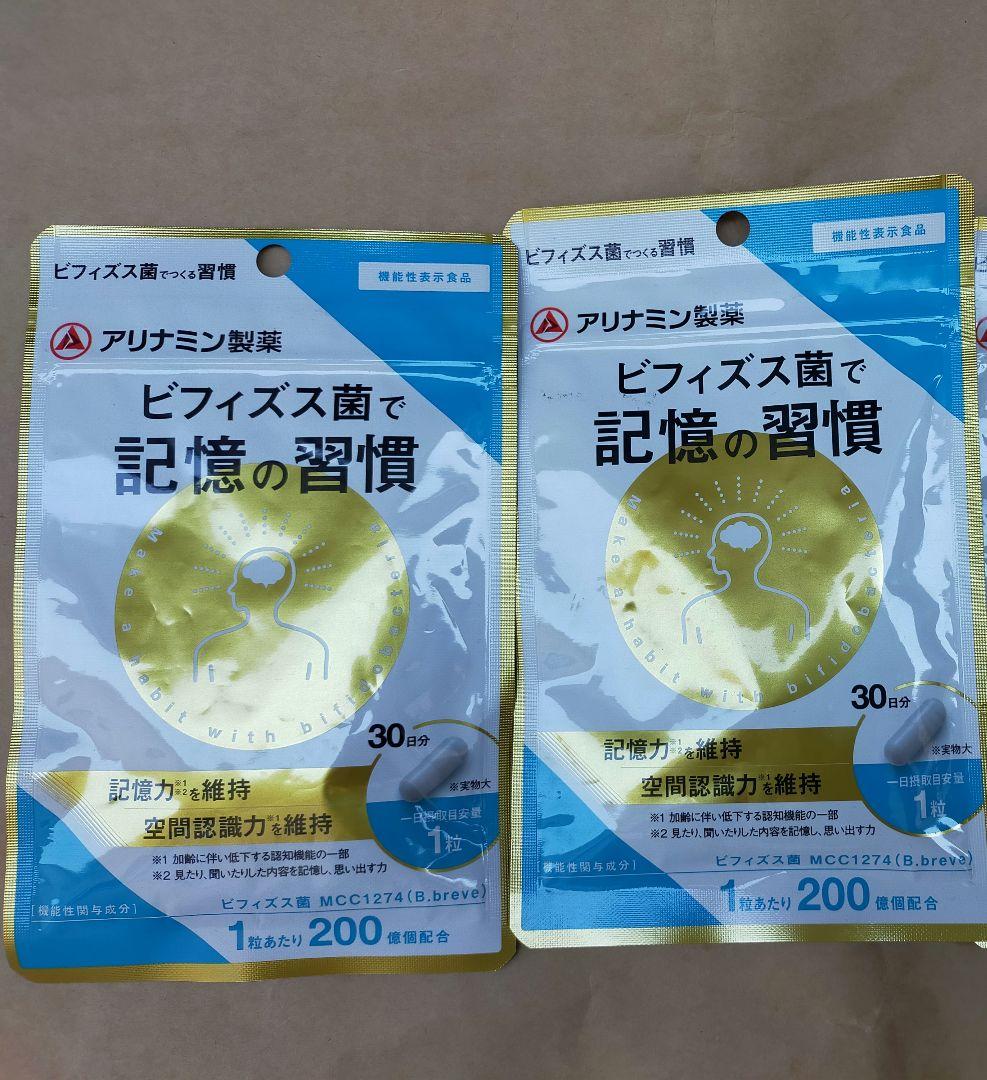 記憶の習慣2個　てきぱき習慣1個