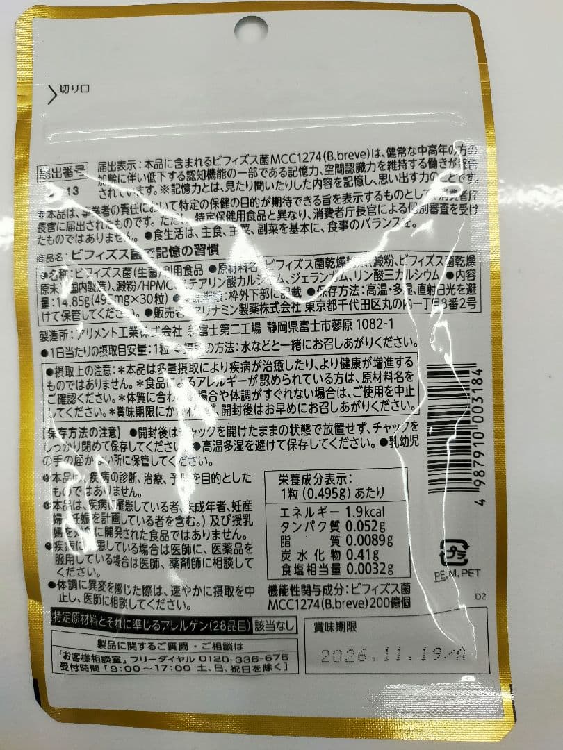 記憶の習慣2個　てきぱき習慣1個