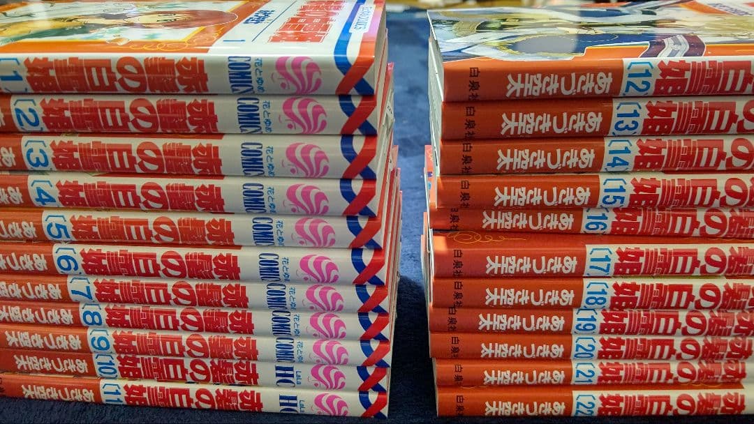 未読品 赤髪の白雪姫 1〜22巻