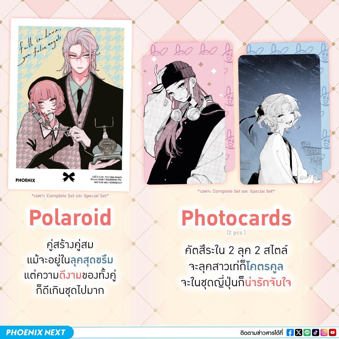 タイ版『恋せよまやかし天使ども』3-4 コンプリートセット