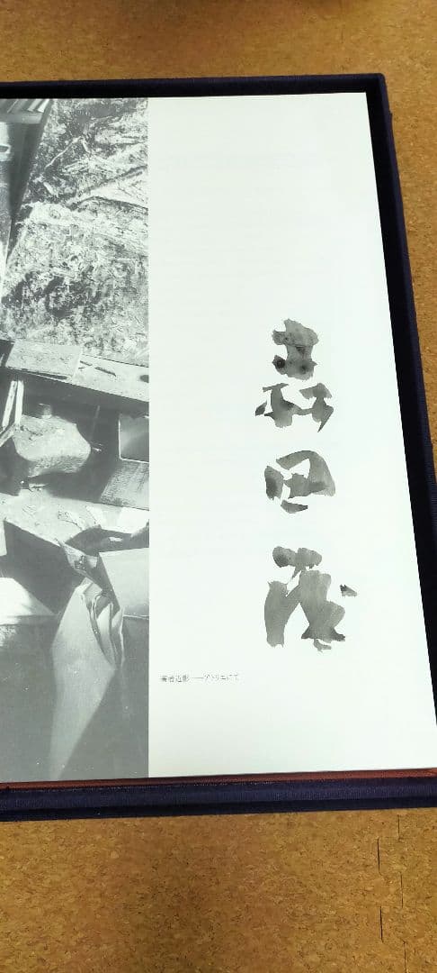 森田茂画集 限定800部 サイン,直筆絵入り？