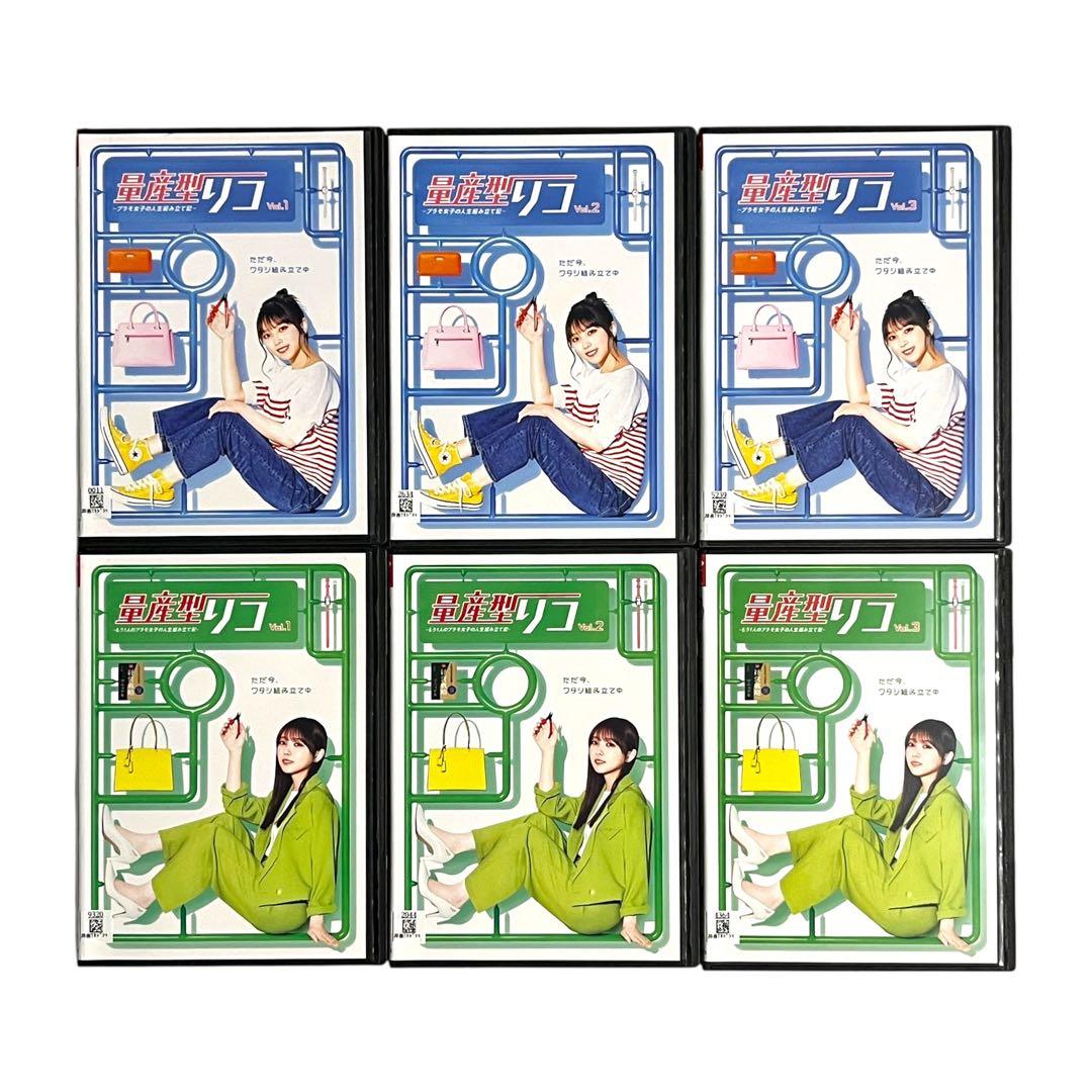 新品ケースDVD 「 量産型リコ 2シリーズセット 」 各3巻/全6巻 与田祐希