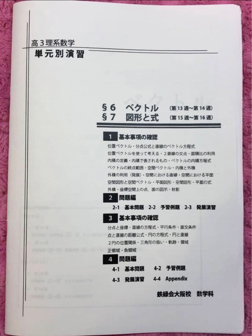 鉄緑会　高3 理系　数学　単元別演習　解答解説付フル　SA 鶴田先生手書解答付
