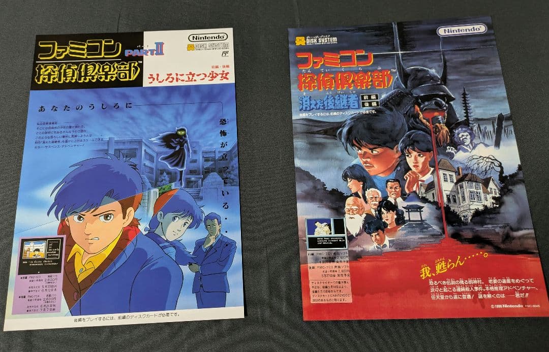 ファミコン探偵倶楽部 コレクターズエディション