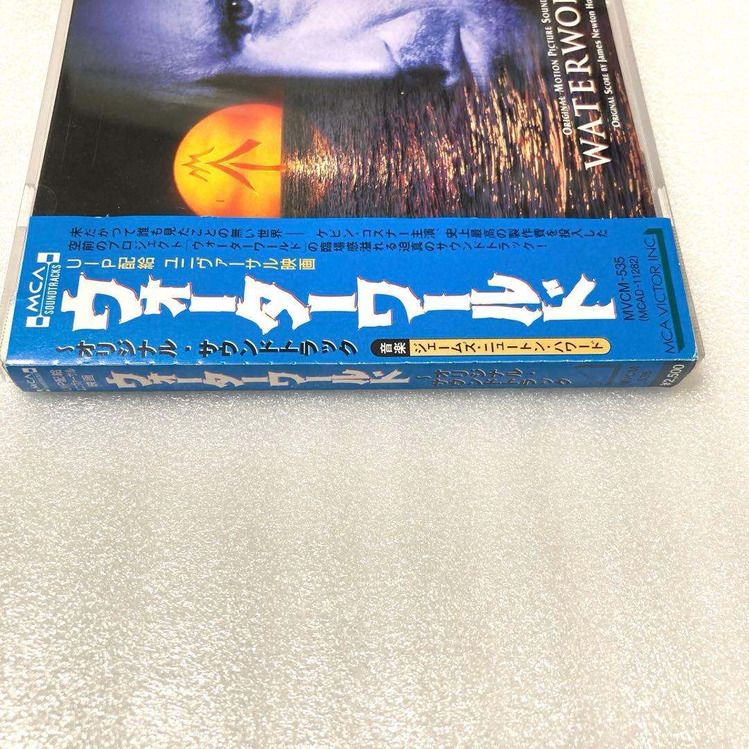 「ウォーターワールド」オリジナル・サウンドトラック/ジェイムズ・ニュートン・ハ…