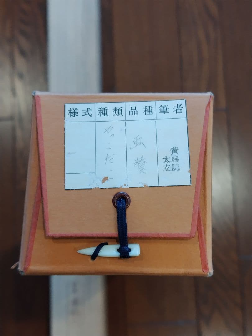 【セール】【希少品】掛軸　画賛軸　やっこだこ　奴つるだこ　大徳寺黄梅院　小林太玄