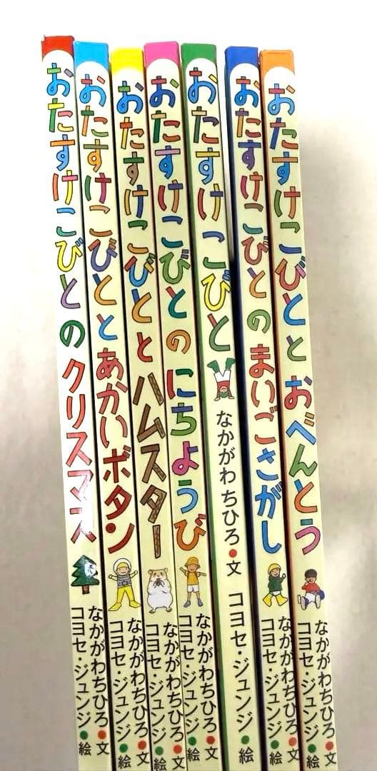 ★目立った傷や汚れなし★おたすけこびと 7冊セット