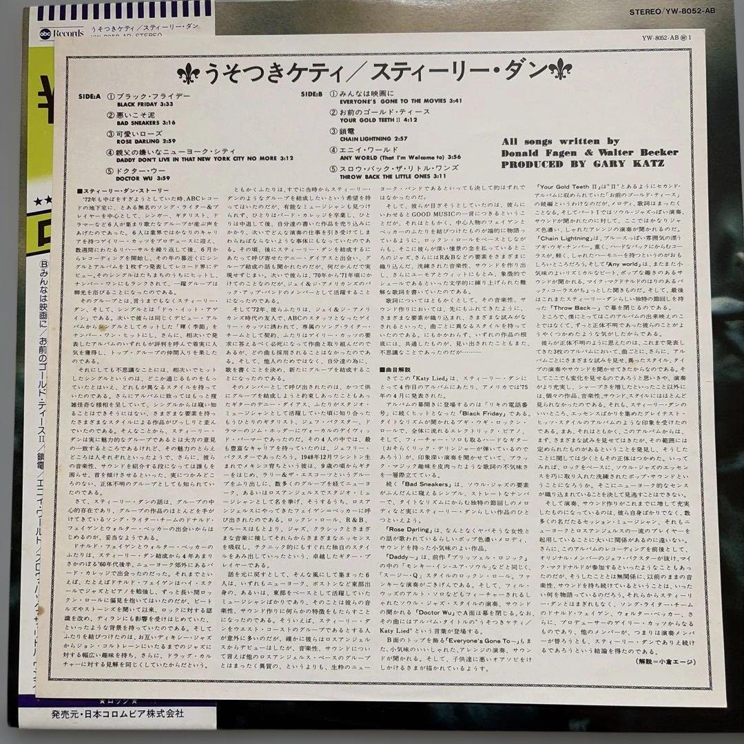 Steely Dan/Katy Lied LPレコード