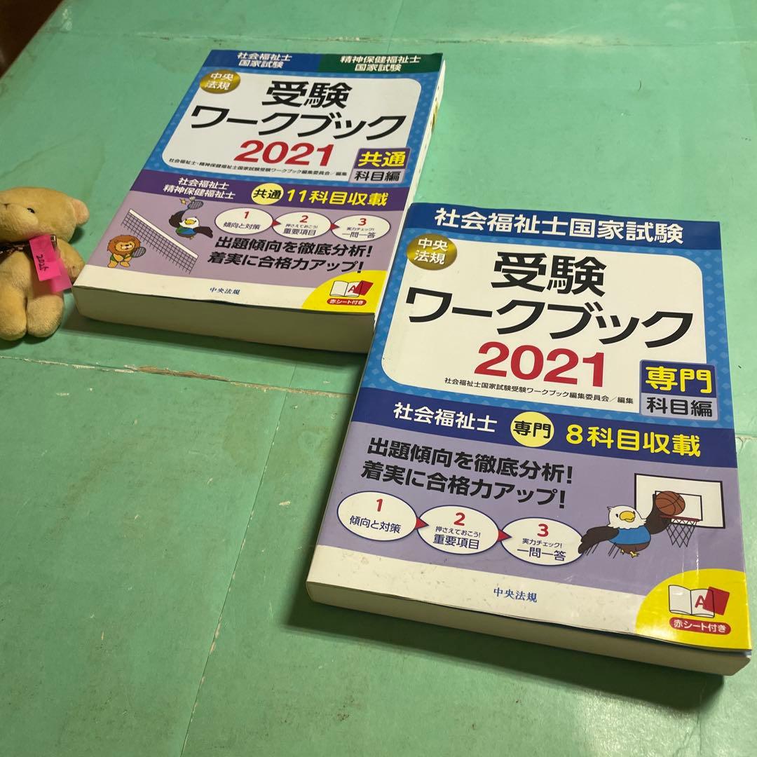 ❤️❤️❤️❤️社会福祉士国家試験過去問解説集 2021❤️五冊セットお得