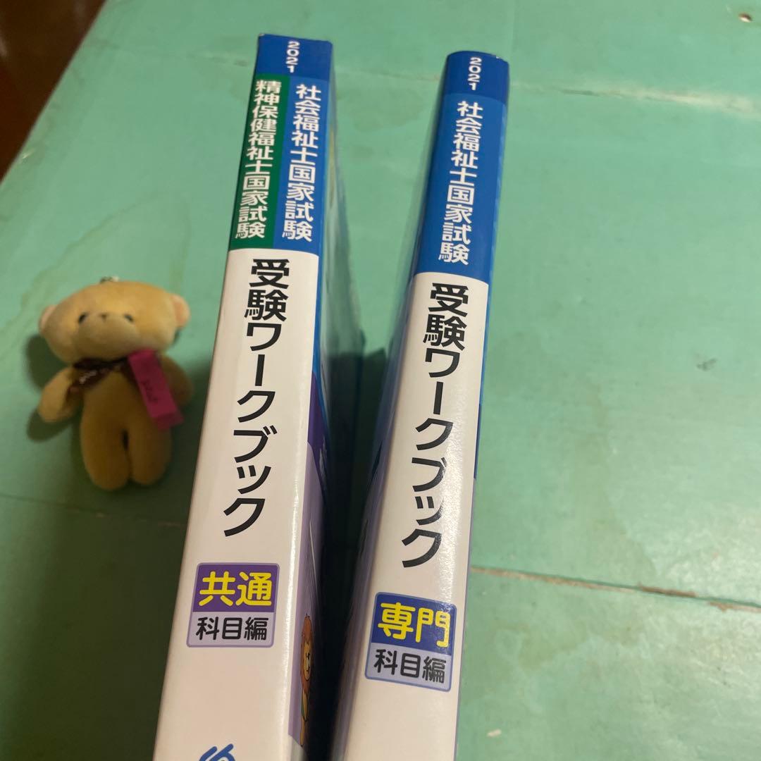 ❤️❤️❤️❤️社会福祉士国家試験過去問解説集 2021❤️五冊セットお得
