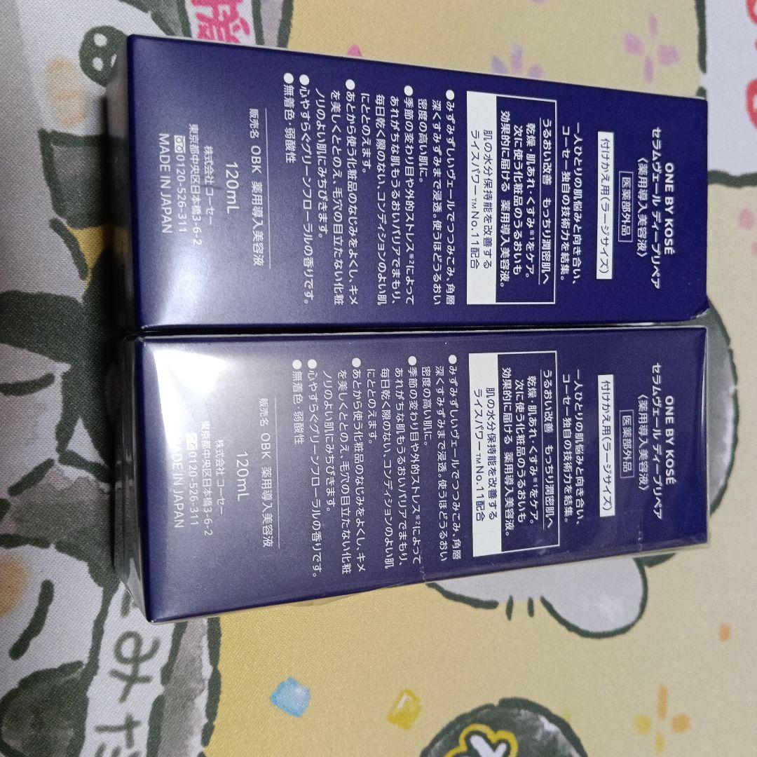 翌朝9時まで値下げ　セラムヴェール　ディープリペア　120ml 付替え用