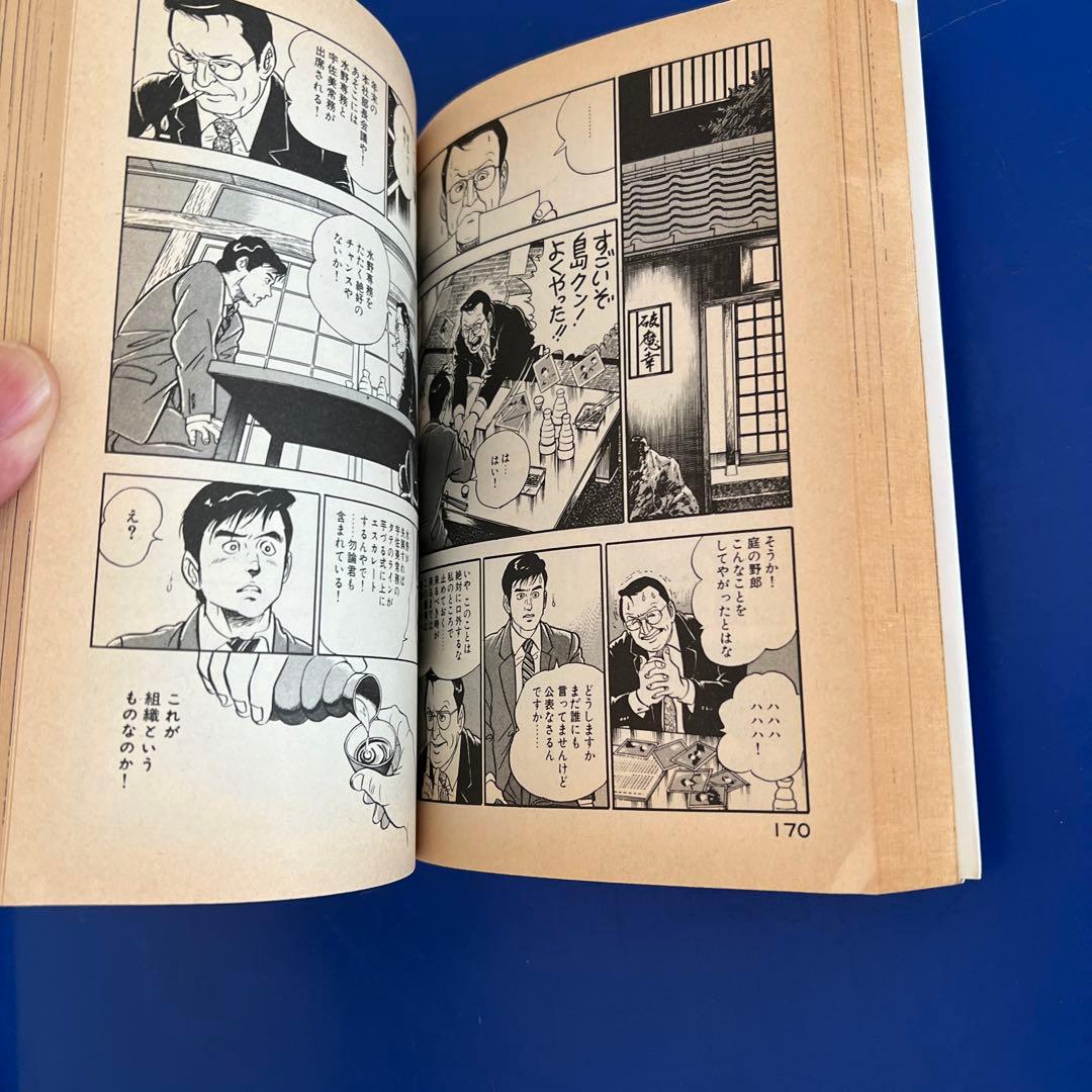 課長島耕作 全8巻