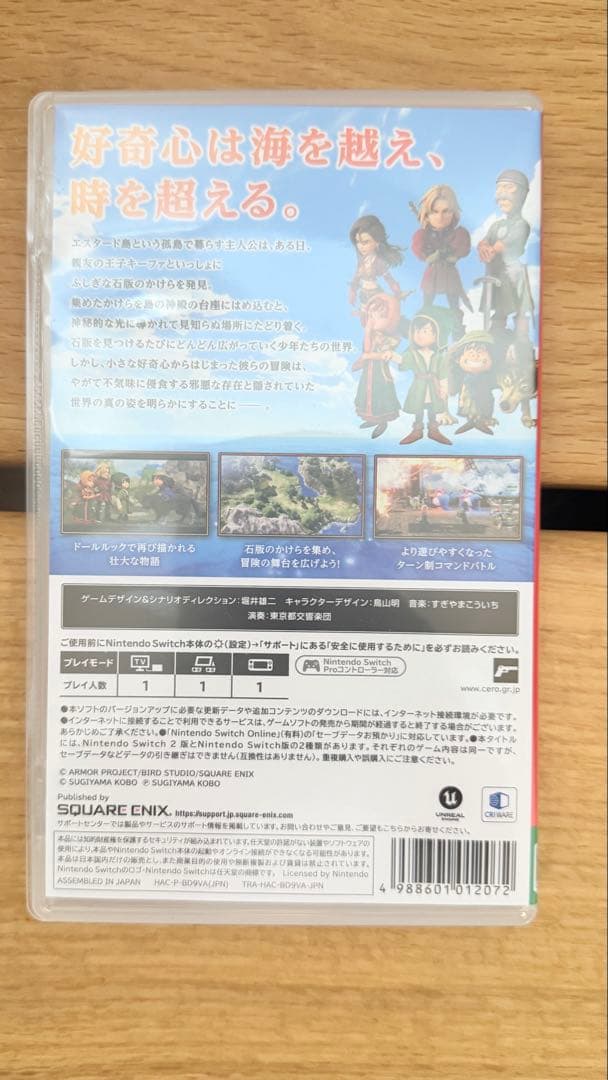 【特典未使用】Switch ドラゴンクエスト7 Reimagined