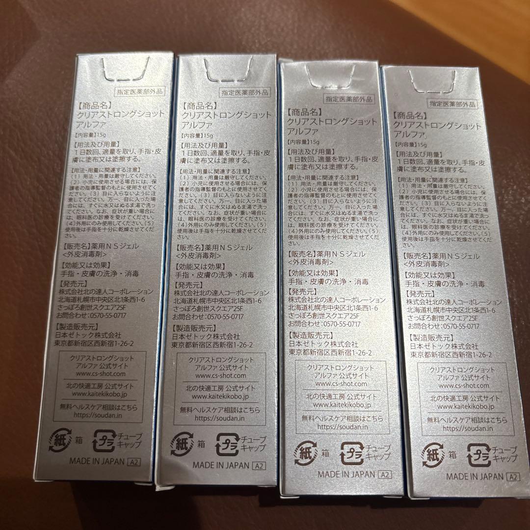 CLEAR STRONG SHOT α 4本セット