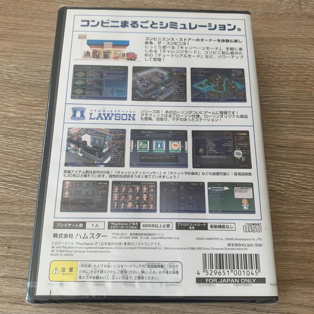 ザ・コンビニ3 あの町を独占せよ：未使用PS2