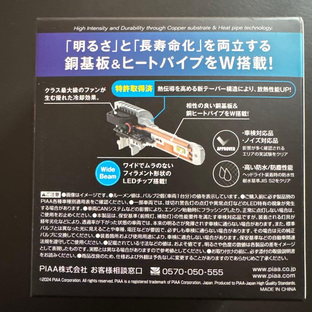 PIAA【LEH231】HB3/HB4 6000K LEDバルブ新品未使用！
