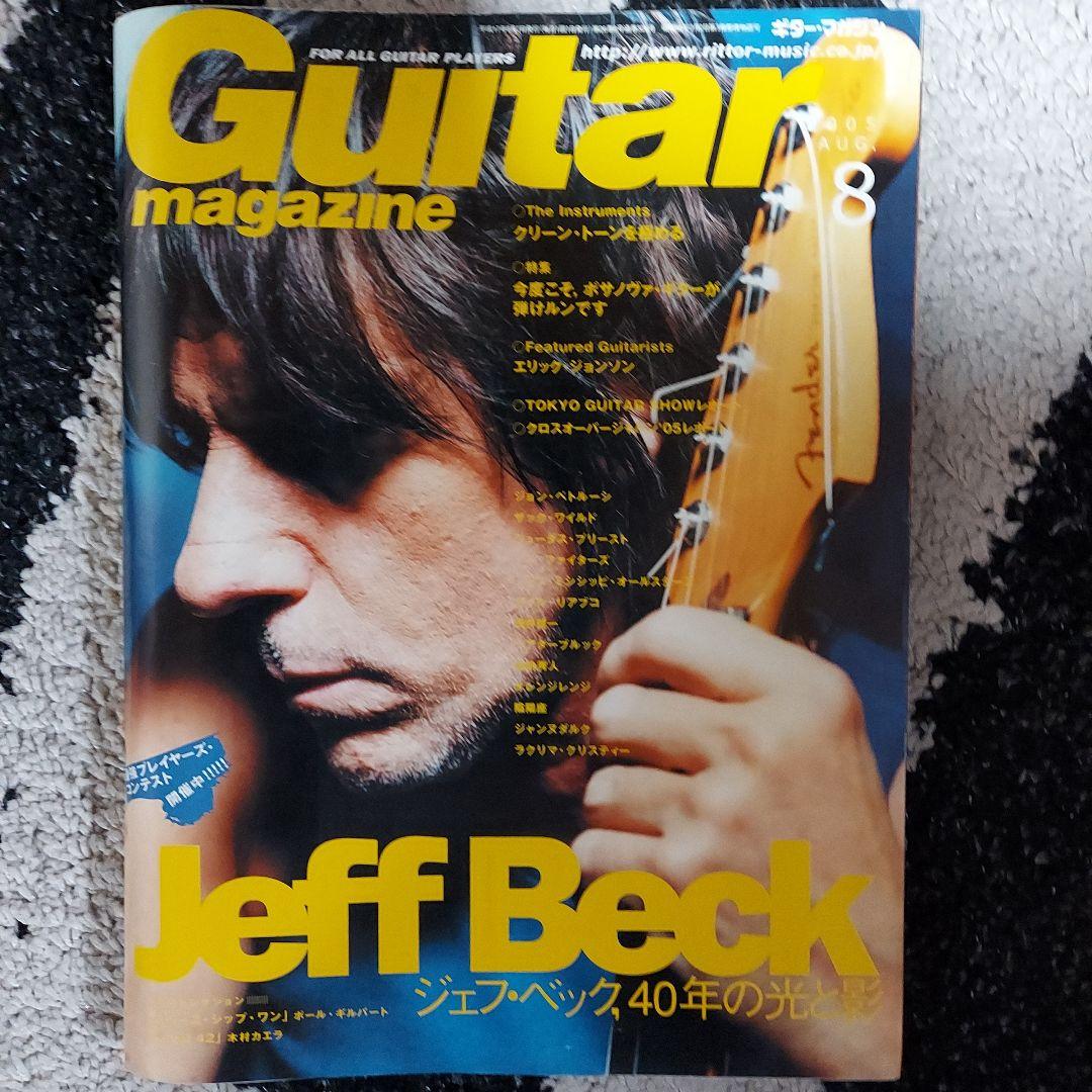 ギターマガジン　2005年8月号