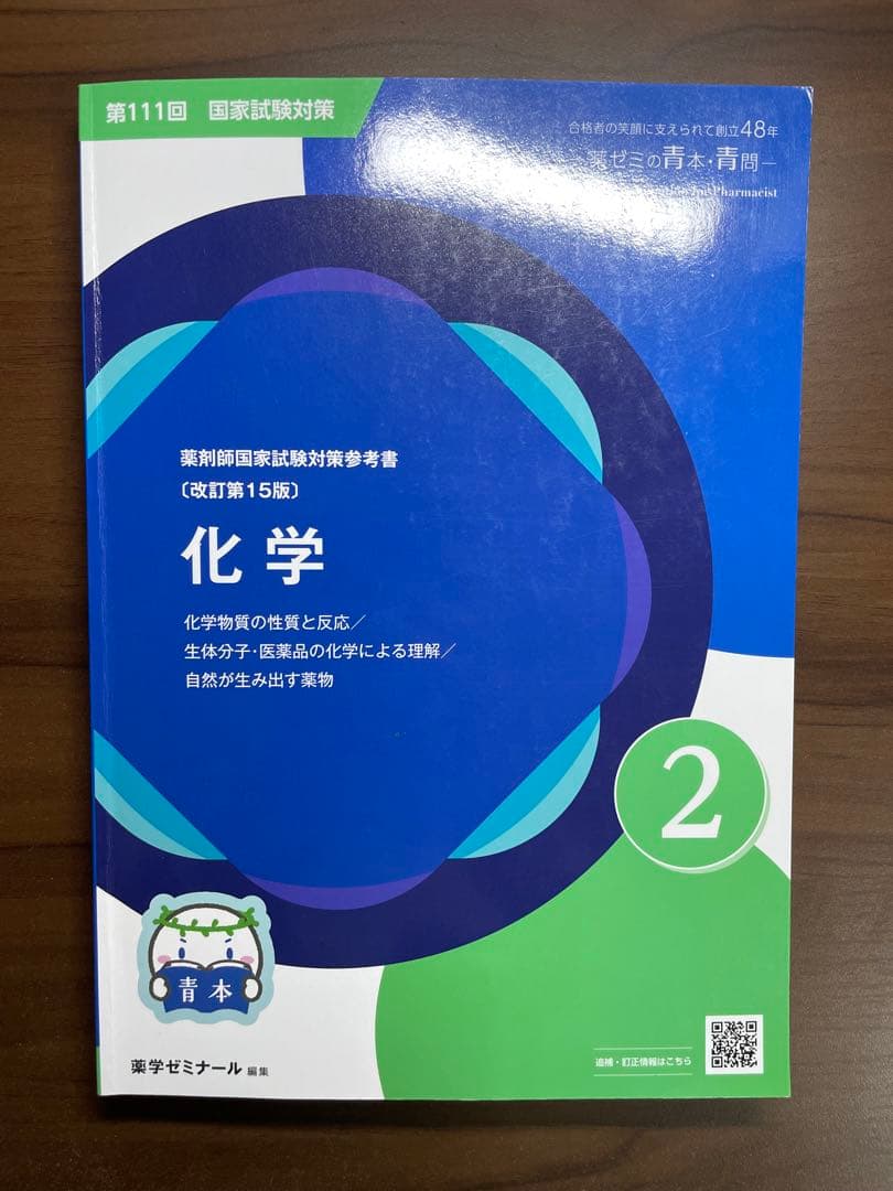 薬剤師国家試験対策参考書セット　青本　青門　薬学ゼミナール　やくゼミ　薬ゼミ