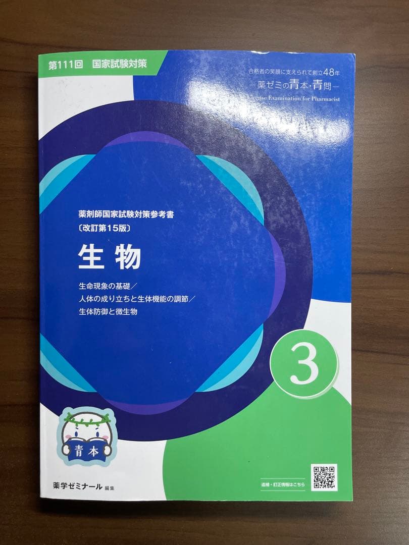 薬剤師国家試験対策参考書セット　青本　青門　薬学ゼミナール　やくゼミ　薬ゼミ