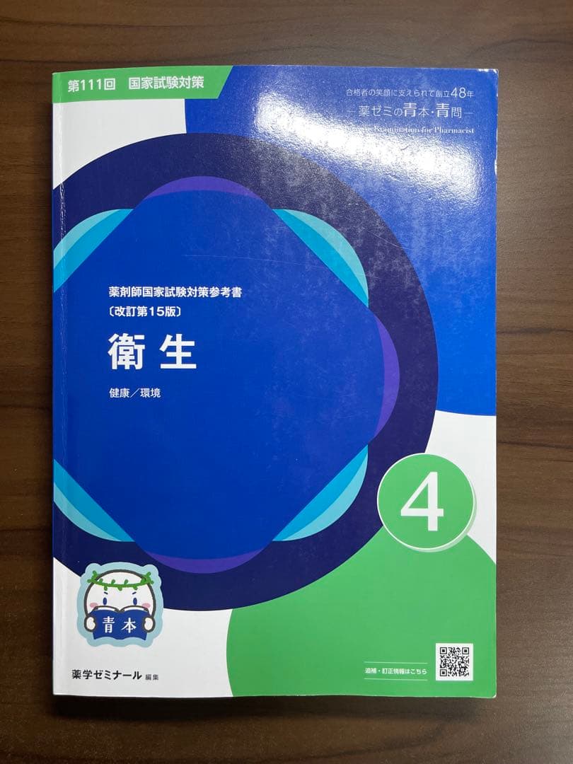 薬剤師国家試験対策参考書セット　青本　青門　薬学ゼミナール　やくゼミ　薬ゼミ