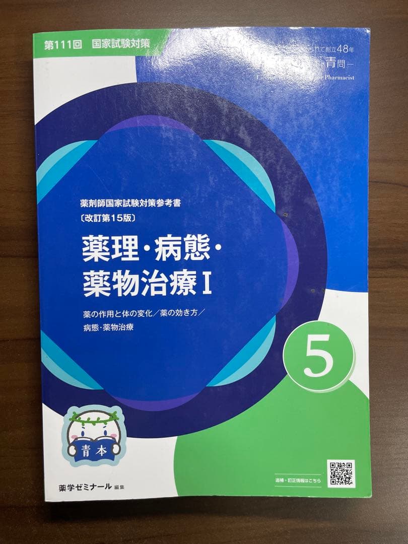 薬剤師国家試験対策参考書セット　青本　青門　薬学ゼミナール　やくゼミ　薬ゼミ
