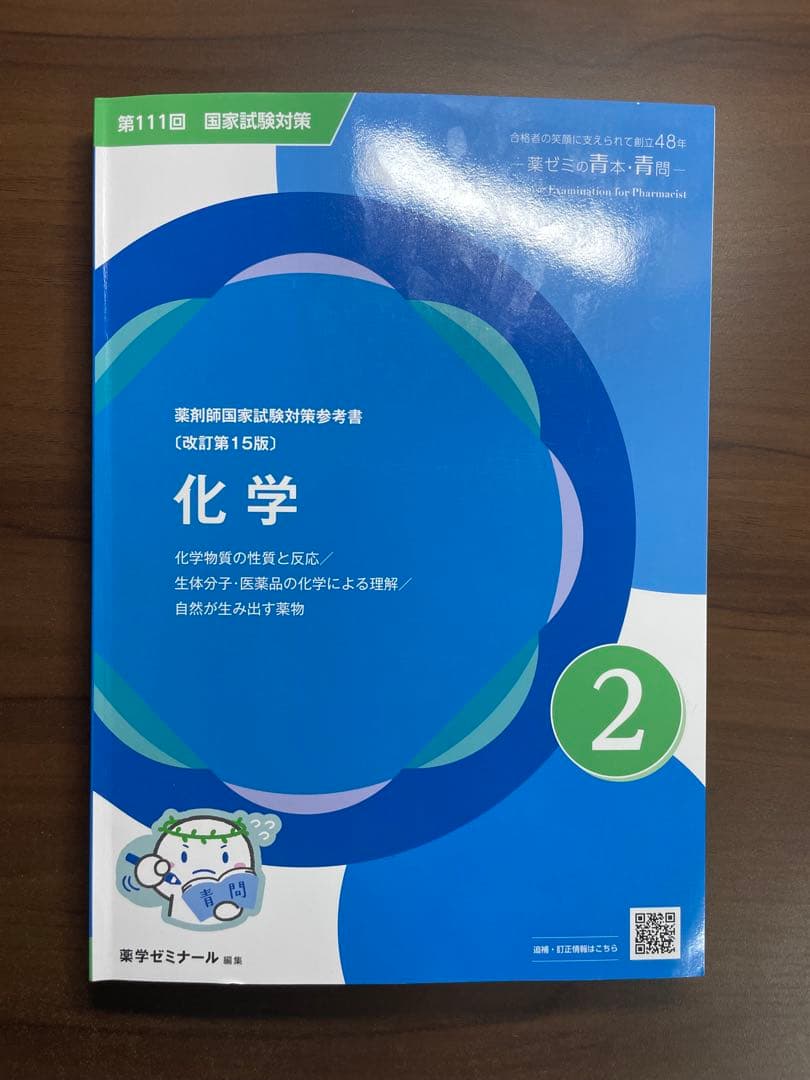 薬剤師国家試験対策参考書セット　青本　青門　薬学ゼミナール　やくゼミ　薬ゼミ
