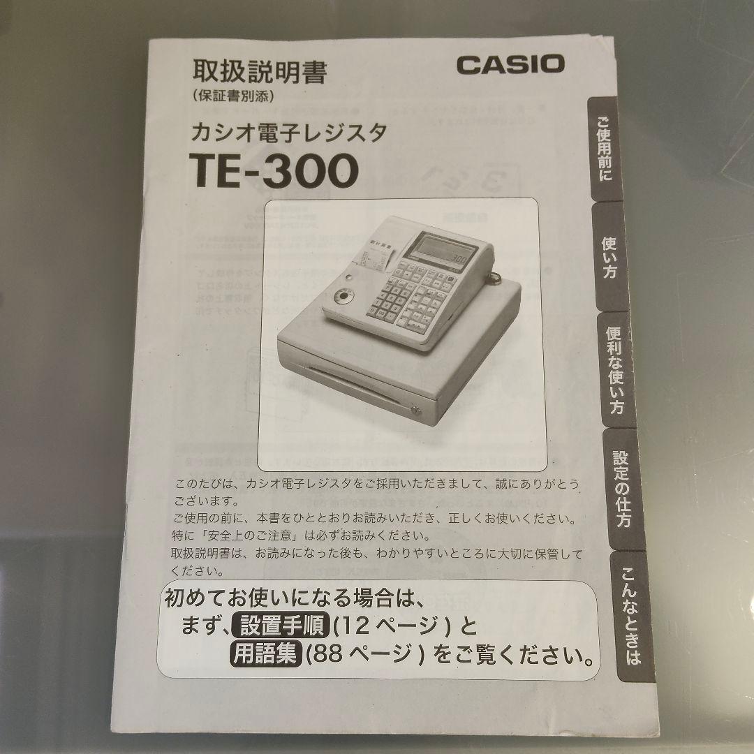 【ジャンク品】CASIO TE-300MED 電子レジスタ