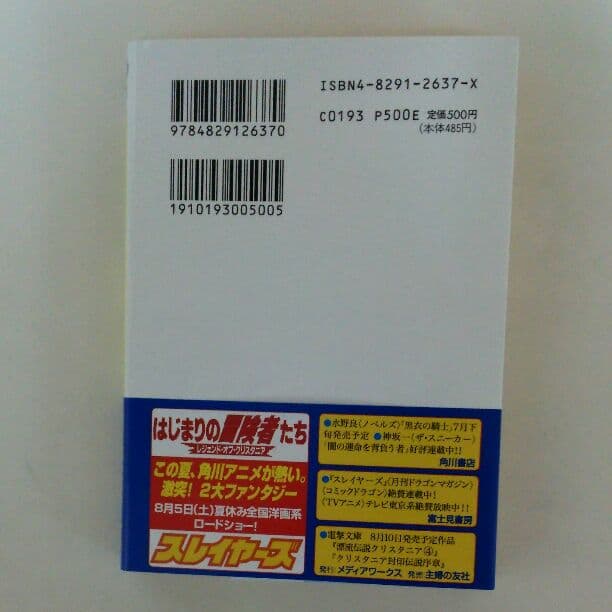「スレイヤーズ」すぺしゃる⑧恐るべき未来・神坂一先生直筆サイン入り（美品）