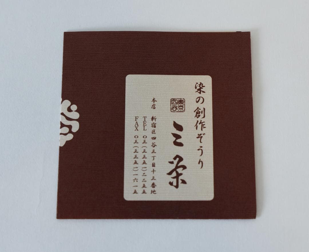 三栄　利休バッグ　正絹　花の丸模様　美品