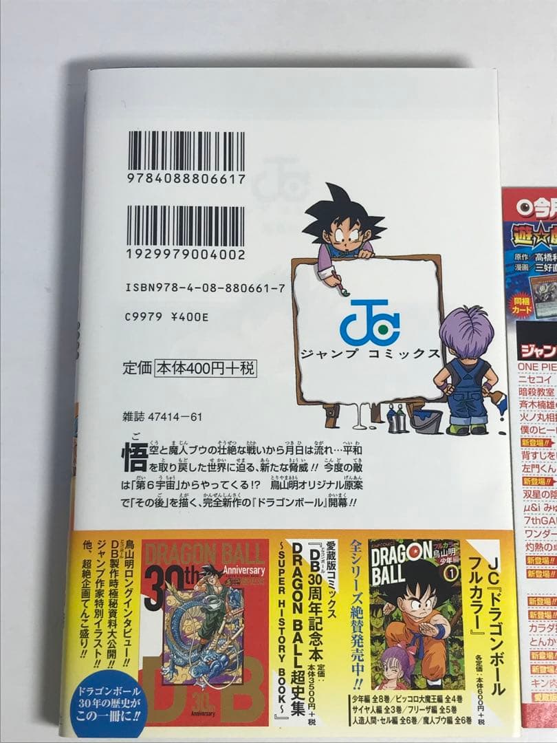 ドラゴンボール超　1巻　2巻　初版　第1刷　帯付き　ジャンパラ