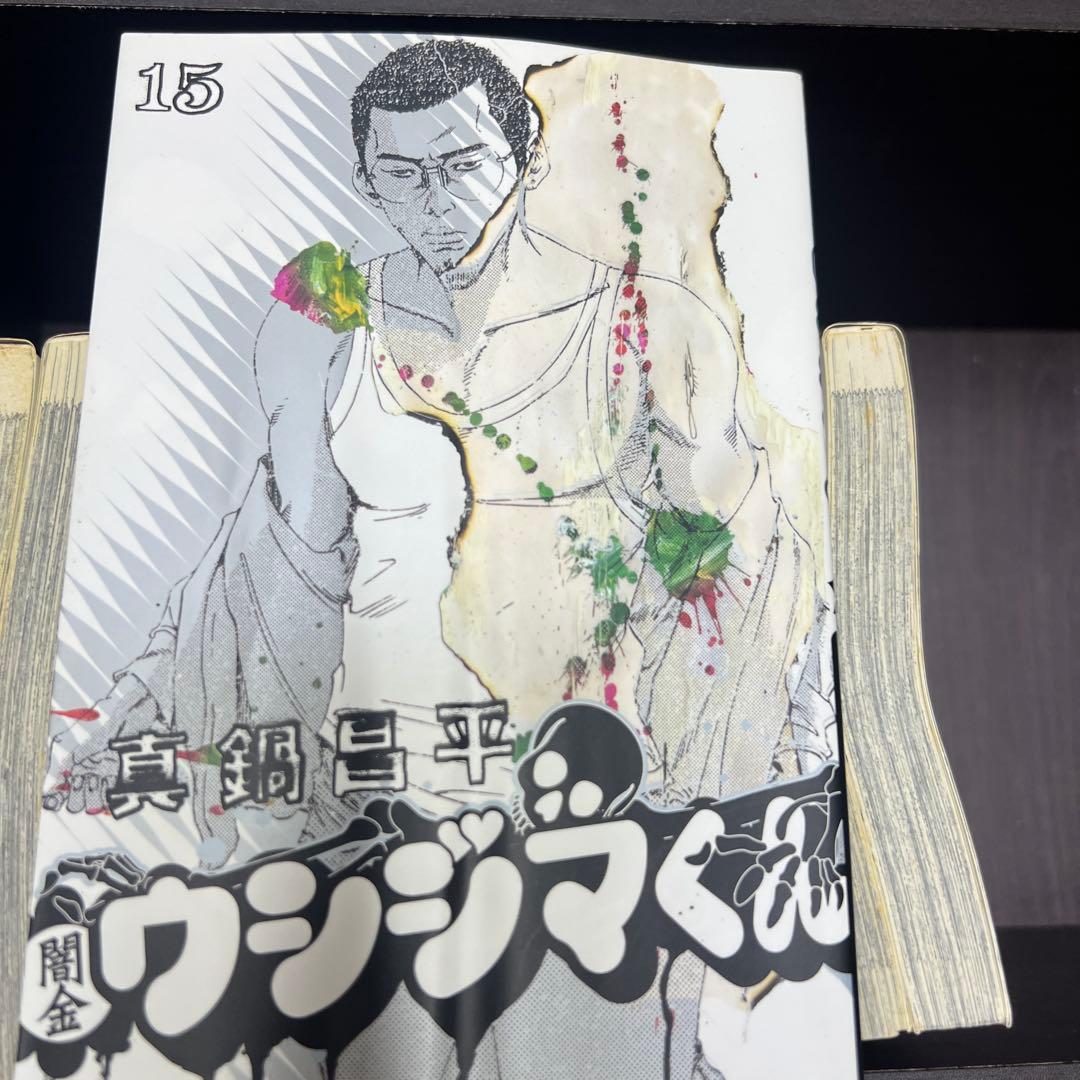 闇金ウシジマくん 全46巻セット
