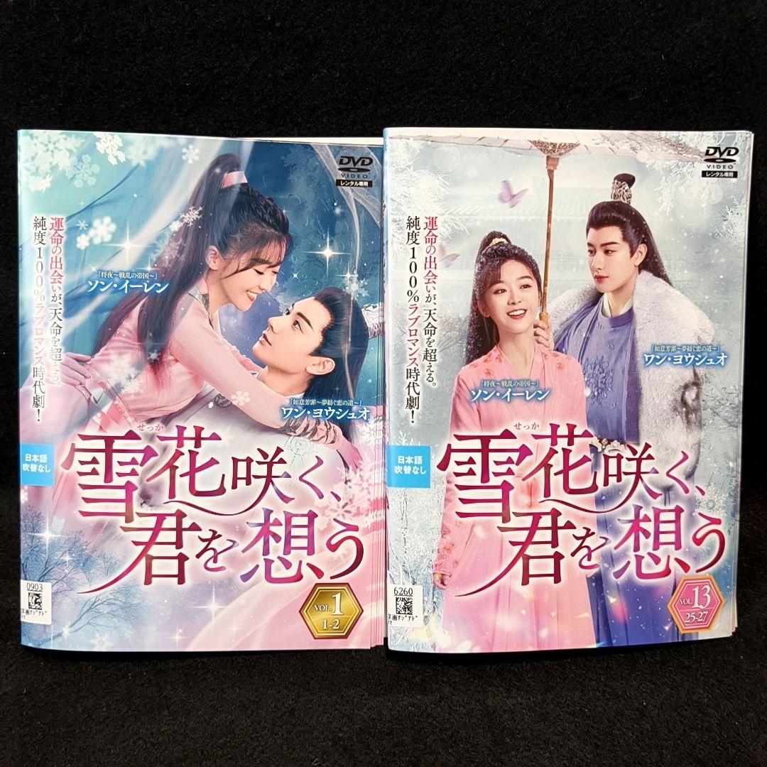 雪花咲く、君を想う 全13巻セット
