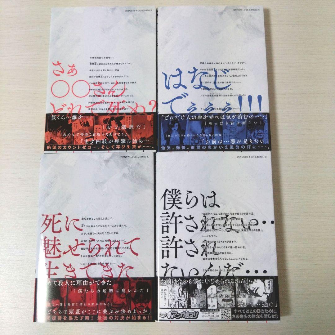 十字架のろくにん 全巻セット(全24巻) 初版本 帯付き