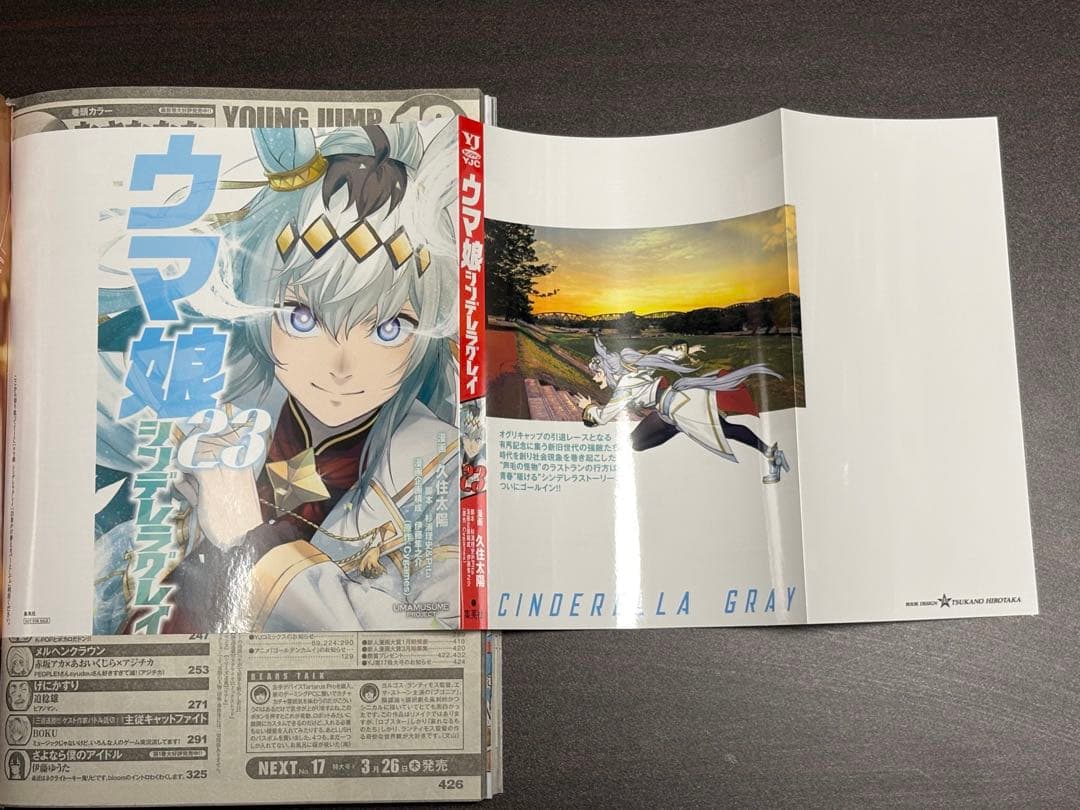 ウマ娘 漫画 全巻+特典付き、23巻掛け替えカバー付き