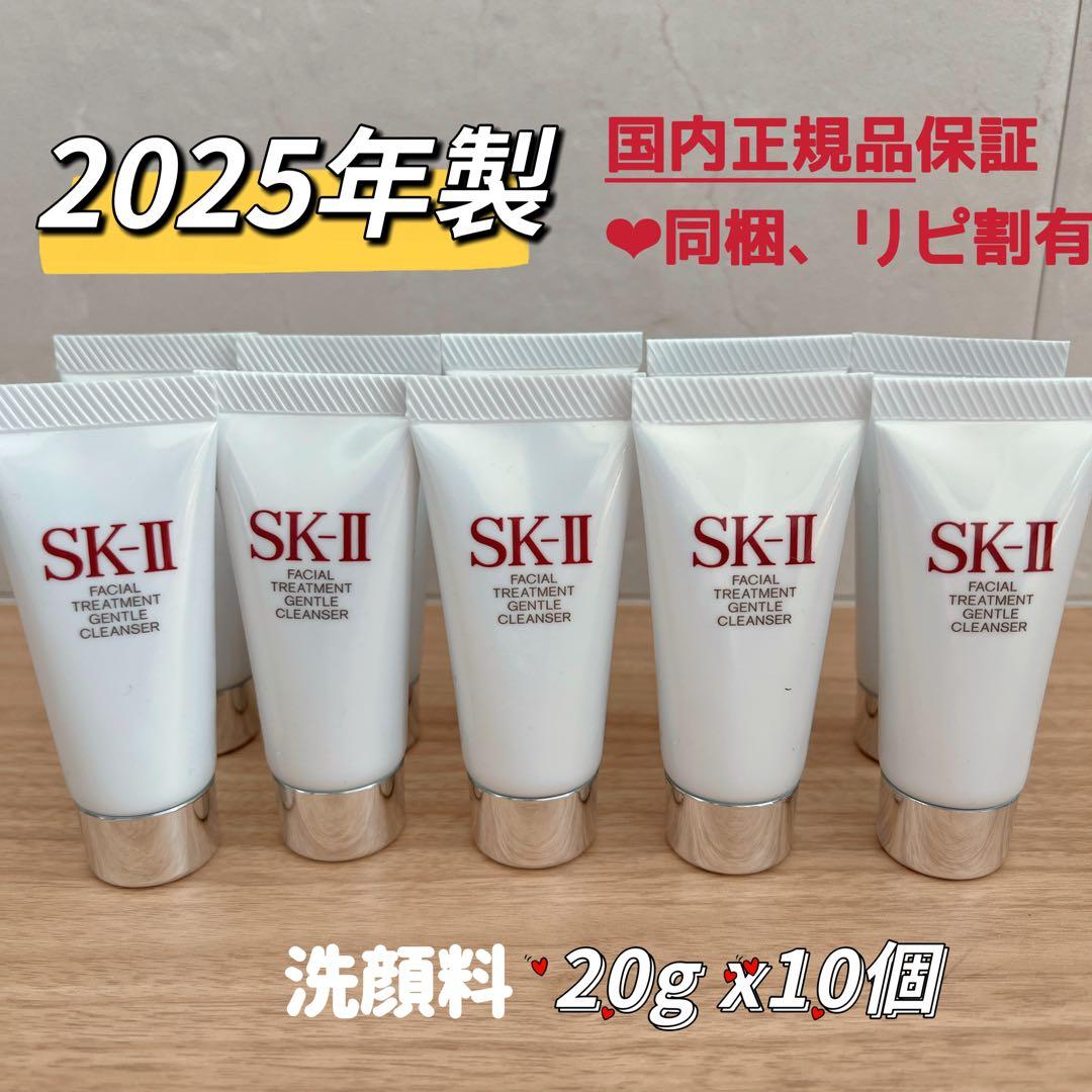 2025年製　SK-II フェイシャルトリートメント ジェントルクレンザー10個