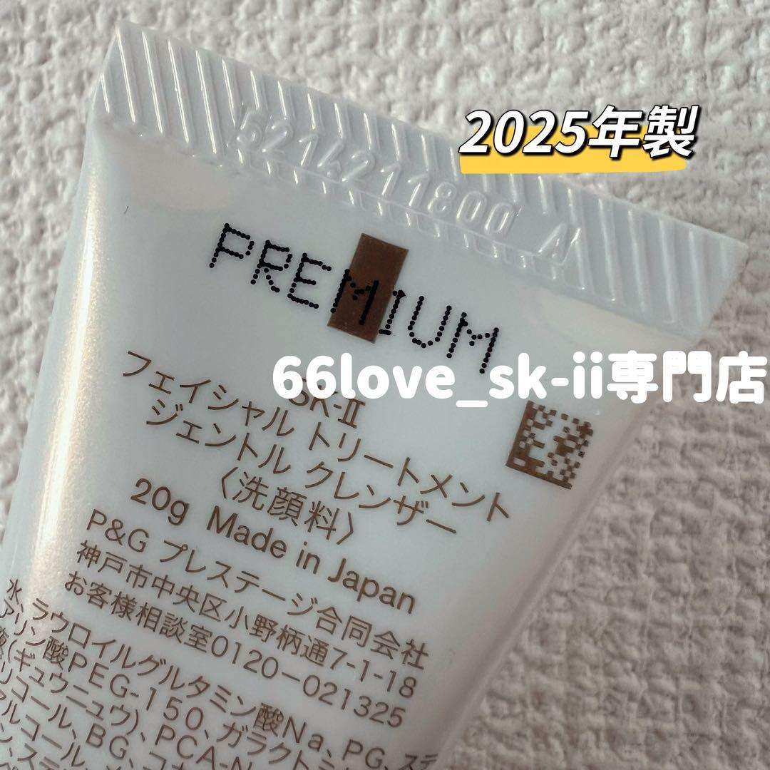 2025年製　SK-II フェイシャルトリートメント ジェントルクレンザー10個