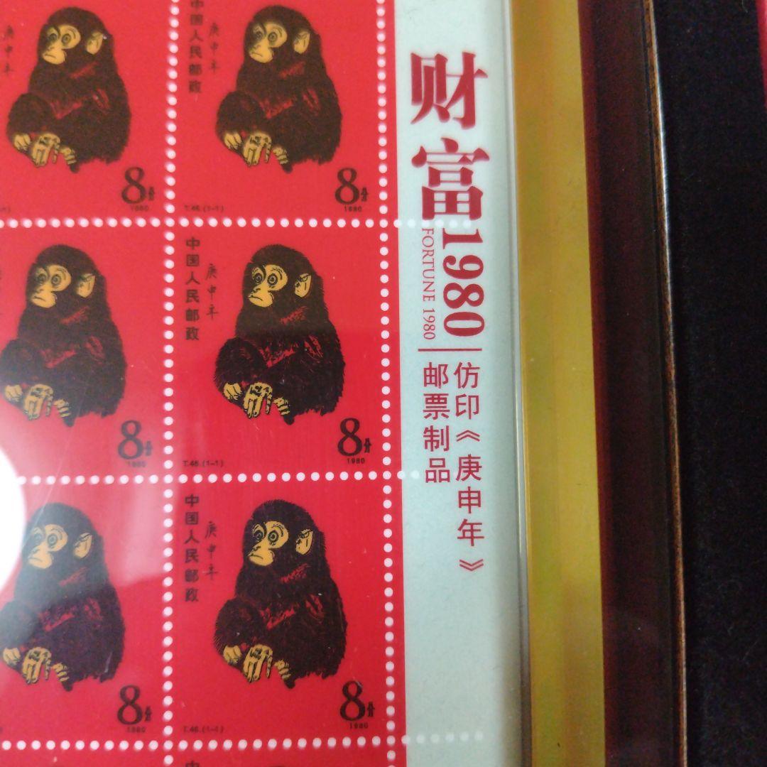 財富1980.中國郵政.1980年猴年大版銀切手.28克.猴銀版畫