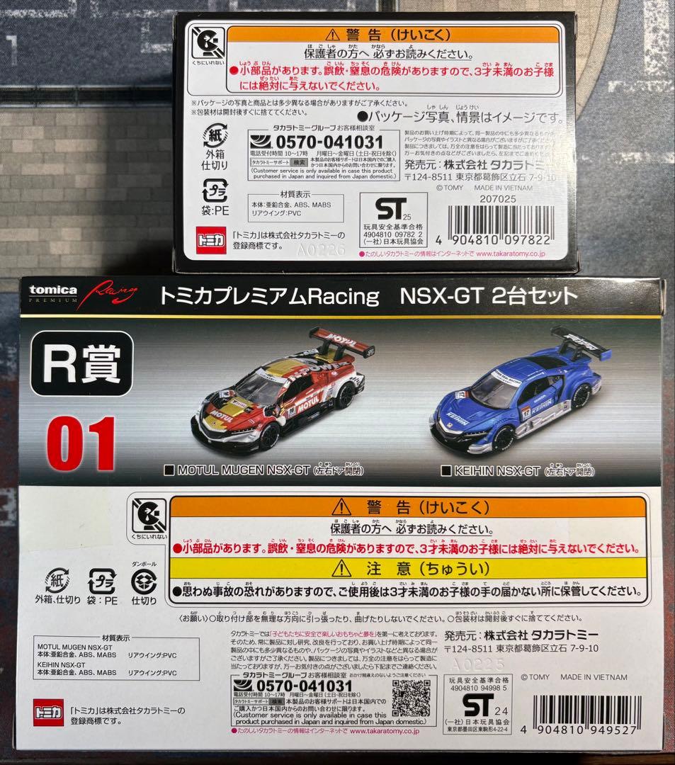 サーモン　R賞トミカプレミアムRacing NSX-GT & Epson