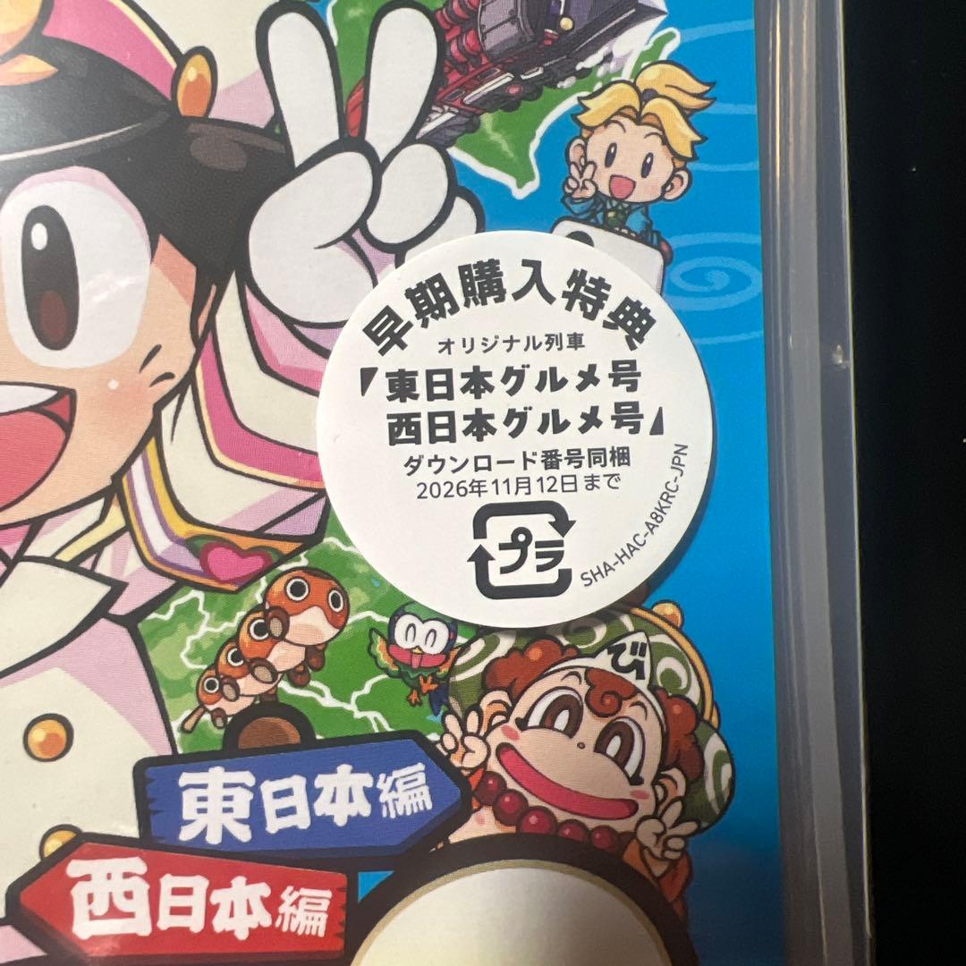 【桃太郎電鉄2 あなたの町もある】 新品・未使用 シュリンク付き
