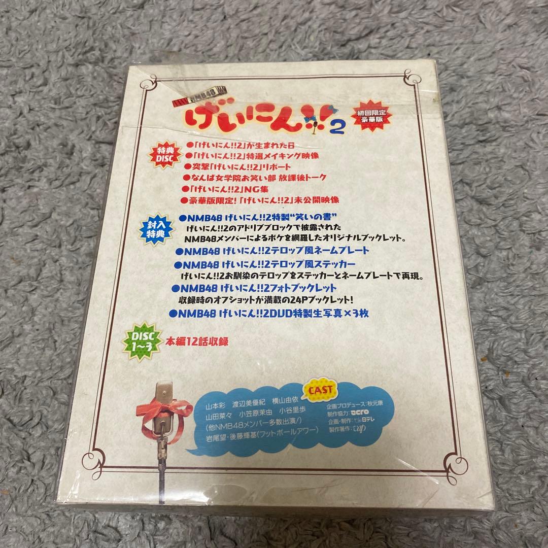 NMB48 げいにん!!2 DVD-BOX〈初回限定豪華版・4枚組〉