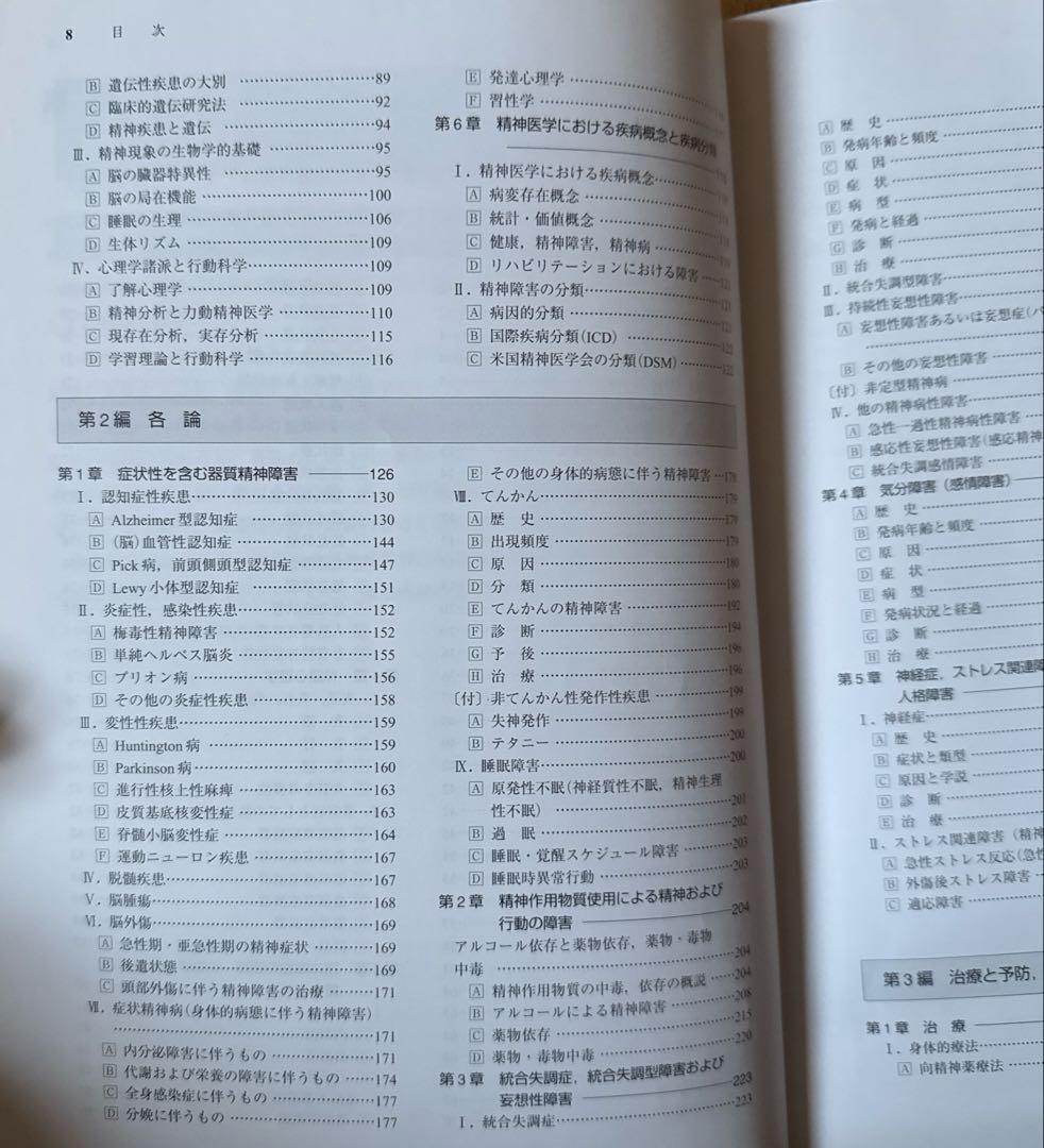精神医学　【本体美品】