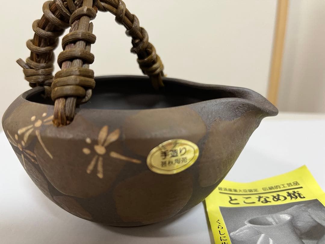 新品‼️伊藤成二 湯冷まし 常滑焼　甚秋陶苑