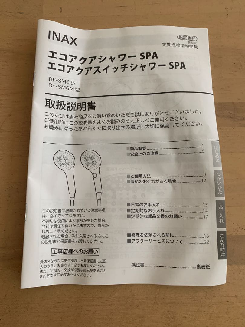 美品 INAX スイッチ付きエコアクアスイッチシャワーSPA BF-SM6M