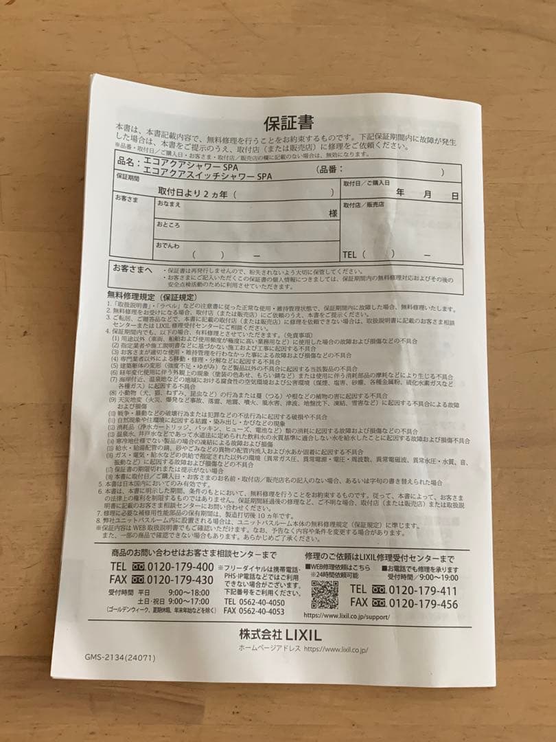 美品 INAX スイッチ付きエコアクアスイッチシャワーSPA BF-SM6M
