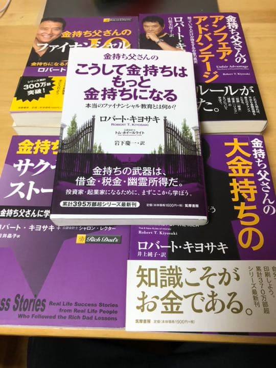 金持ち父さん　貧乏父さん　シリーズ