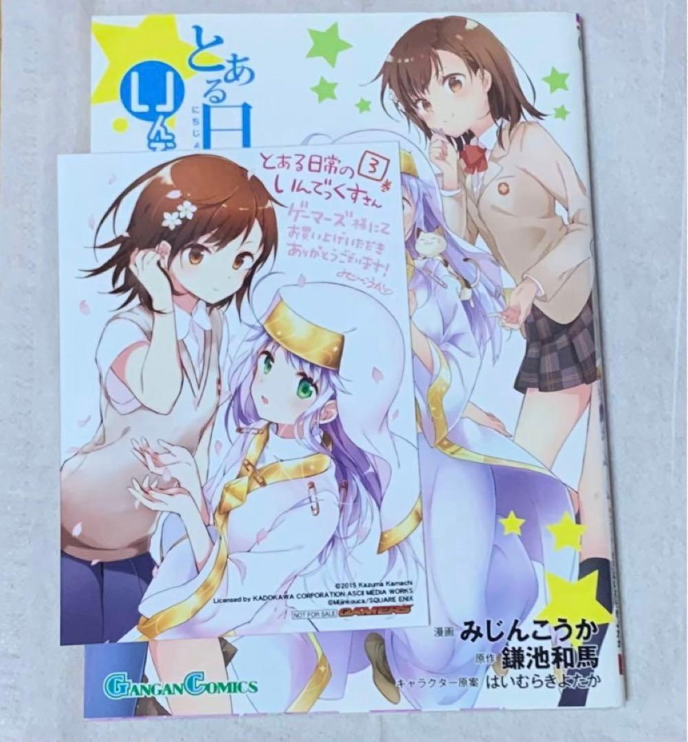 とある科学の一方通行 1-10巻・とある偶像の一方通行さま1-2巻・他2冊